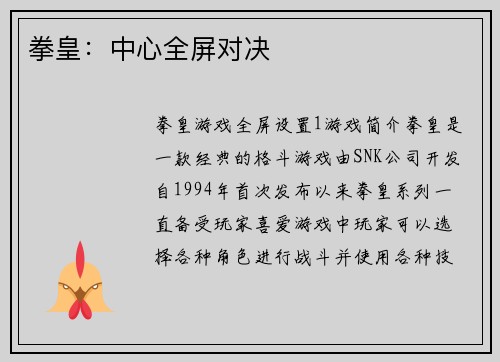 拳皇：中心全屏对决