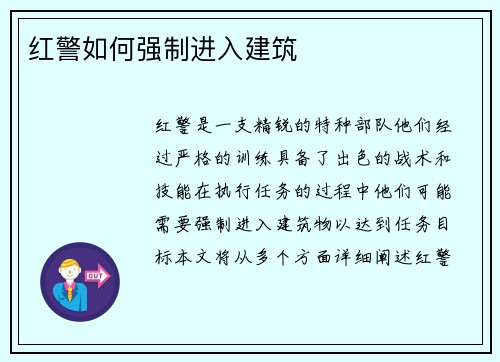 红警如何强制进入建筑