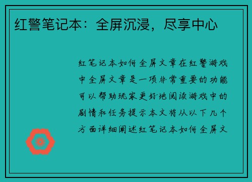 红警笔记本：全屏沉浸，尽享中心