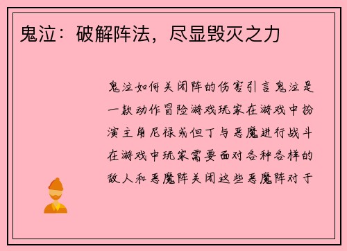 鬼泣：破解阵法，尽显毁灭之力