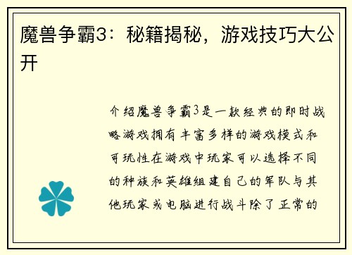 魔兽争霸3：秘籍揭秘，游戏技巧大公开