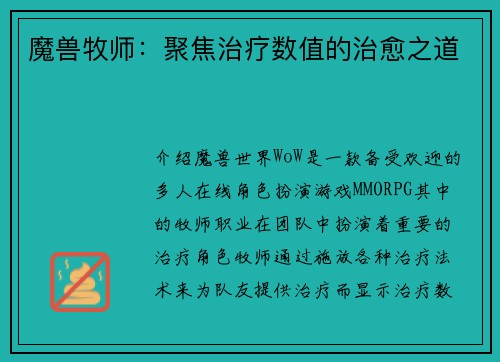 魔兽牧师：聚焦治疗数值的治愈之道