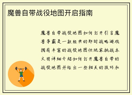 魔兽自带战役地图开启指南